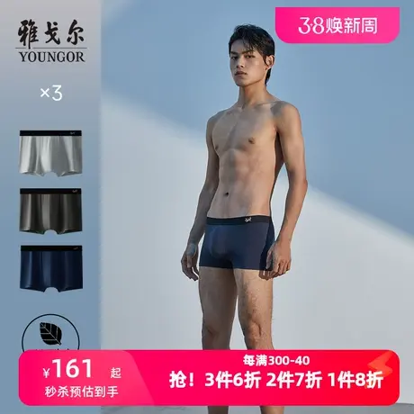 雅戈尔男士内裤平角裤组合斯文商务男士中青年图片
