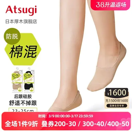 ATSUGI/厚木袜子女短袜夏季薄款棉混浅口短筒袜船袜女隐形不易掉商品大图