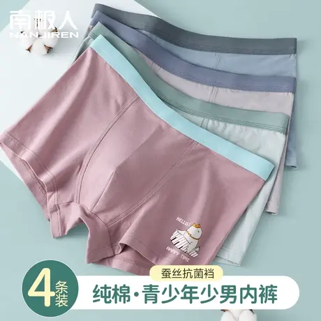 南极人青少年大童男生纯棉内裤发育期初高中生四角短裤头学生平角图片