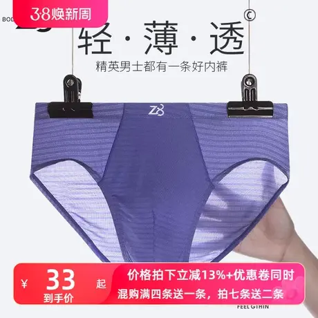 Z8男士内裤冰丝三角裤网眼薄款透气宽松舒适快干运动内裤男短裤衩商品大图