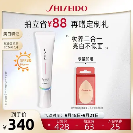 资生堂HAKU美白养肤粉底液30g轻薄控油持久遮瑕保湿粉底液混油皮图片