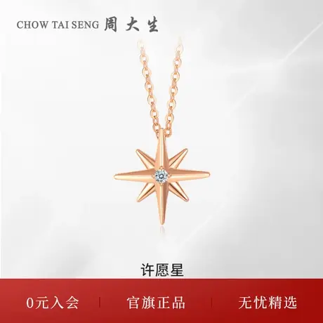 周大生18K金钻石套链玫瑰金许愿星项链女ShiningGirl节日礼物图片