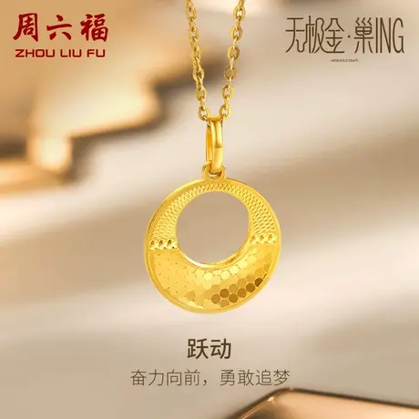 周六福5G黄金吊坠女无极金足金计价颈饰圆环挂坠送女友女神节礼物商品大图