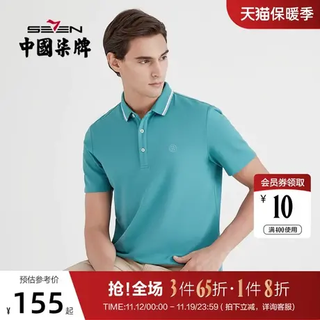 柒牌男装夏季短袖POLO衫时尚纯色2021新款商务休闲短t翻领男士图片