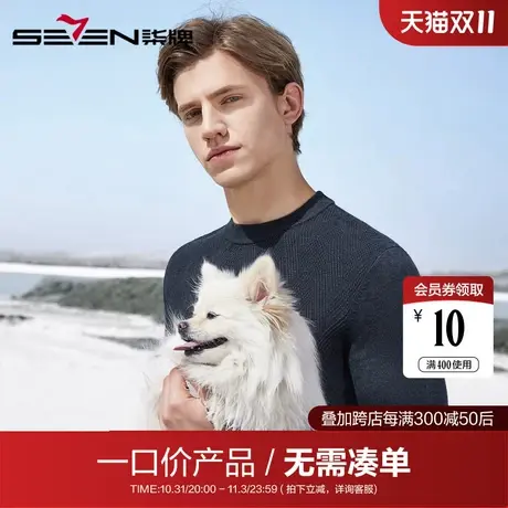 【清仓】柒牌男装秋冬男士休闲套头羊毛衫时尚弹力保暖圆领针织衫商品大图