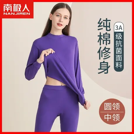 南极人保暖内衣女士薄款全棉毛衫纯棉秋衣秋裤内穿修身打底套装HB图片