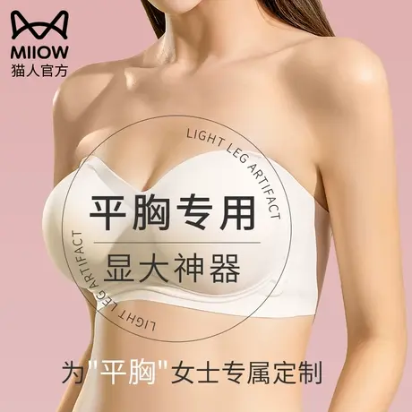猫人外扩无肩带内衣平胸专用不空杯小胸显大胸防下垂收副乳文胸罩图片