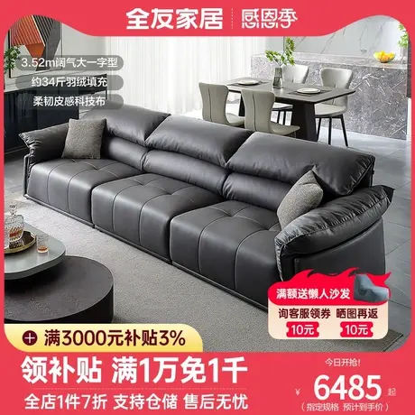 全友家私意式极简布艺沙发客厅组合家具羽绒填充科技布沙发102738图片