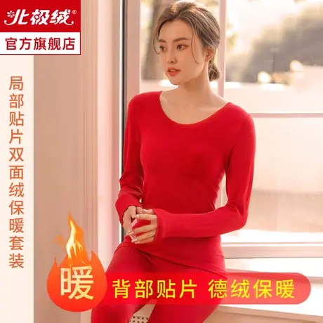 保暖内衣女士冬季德绒发热保暖恒温内穿打底衫修身秋衣秋裤女套装图片