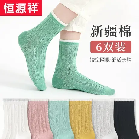 恒源祥袜子女士中筒纯色条纹秋季薄款纯棉透气网眼春秋四季款袜子图片