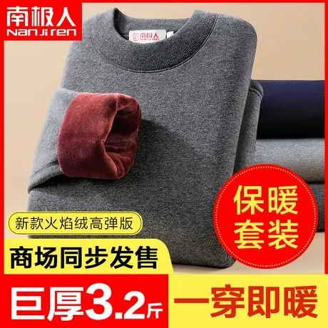 南极人巨厚男士保暖内衣男加厚加绒上衣单件中老年人防寒套装冬季图片