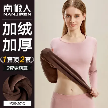 南极人保暖内衣女士加绒加厚防寒发热秋衣秋裤女套装打底内穿冬季图片