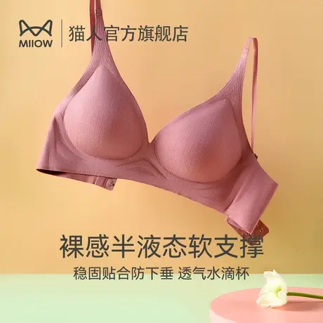 猫人大胸显小胸聚拢显大内衣女无钢圈夏季薄款收副乳防下垂文胸罩图片