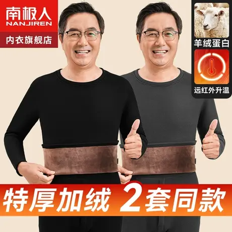 南极人保暖内衣男士套装加厚加绒德发热秋衣秋裤中老年人打底冬季图片