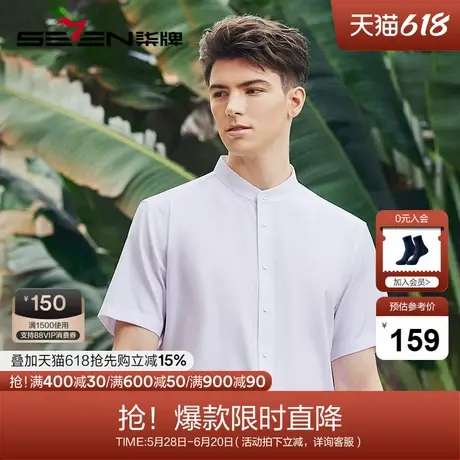 柒牌男装短袖立领衬衫男2024夏季新款人字纹肌理商务百搭休闲衬衣商品大图