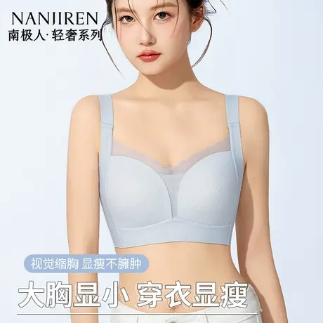 南极人内衣女大胸显小调整型夏季薄款透气收副乳防下垂全罩杯文胸商品大图