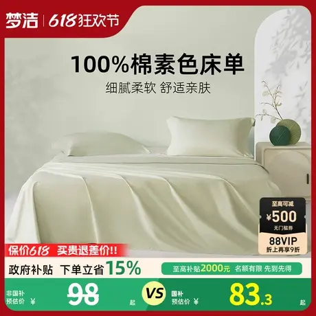 梦洁家纺床单纯棉100全棉被单双人2025新款夏天宿舍四季散件单件商品大图