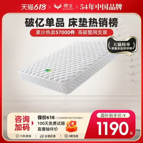 【穗宝】弹簧加厚1.8米床经济型家用双人床席梦思护脊床垫 堪培拉图片