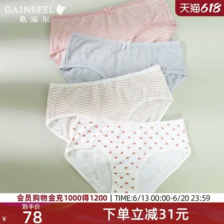 【亲肤柔软】歌瑞尔透气内裤女棉质舒适4条装中腰平角裤图片