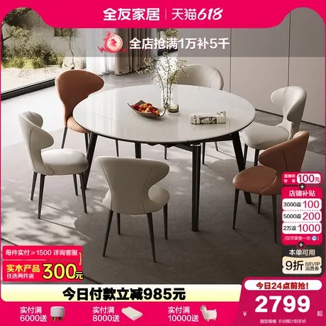 全友家居现代轻奢可折叠多功能微晶石餐桌椅组合客厅不锈钢腿圆桌商品大图
