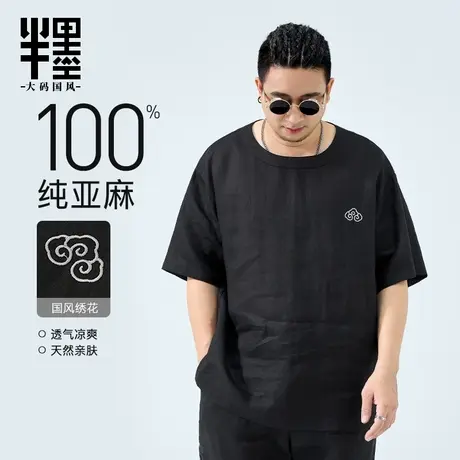 半墨大码男装新中式短袖T恤夏季新款纯亚麻薄款上衣宽松胖子体恤图片