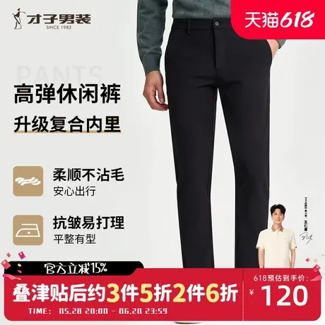 才子高弹力休闲裤男士2024秋冬新款修身品牌商务休闲黑色高端裤子商品大图