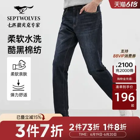 【柔弹】七匹狼黑色牛仔裤男士春秋季新品牛仔水洗男长裤时尚商务图片