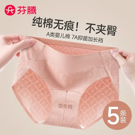 芬腾内裤女生纯棉抗菌加长裆2025新款中腰无痕不夹臀女士三角短裤商品大图