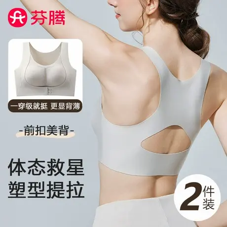 芬腾矫姿内衣女前扣提拉聚拢防下垂矫正驼背美背调整型运动文胸罩商品大图
