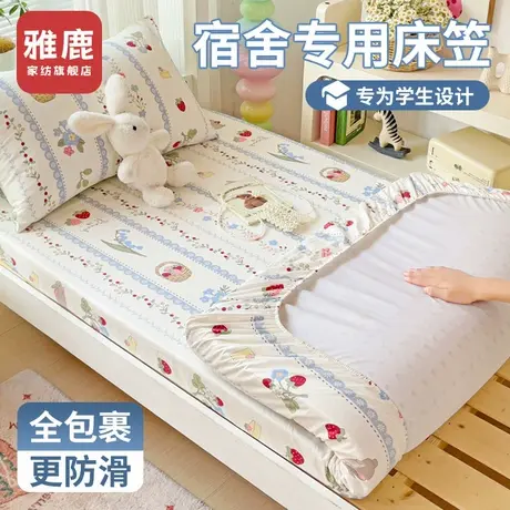 雅鹿纯棉床笠罩学生宿舍90x190单人床垫保护罩全棉床罩套2025新款商品大图