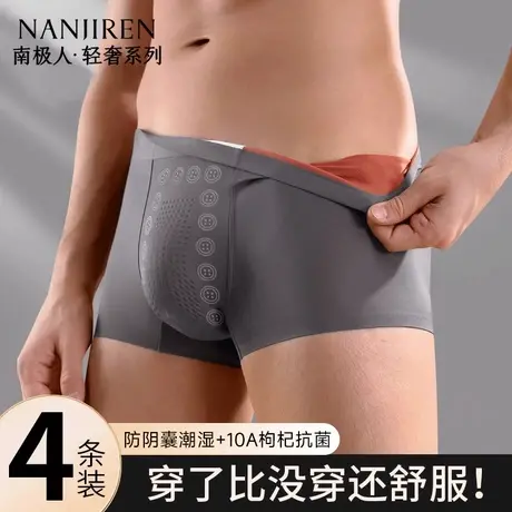 南极人男士内裤冰丝防阴囊潮湿抗菌2025新款夏季透气四角短裤头PB商品大图