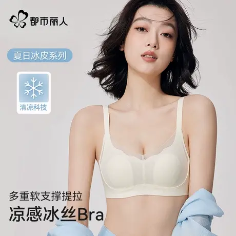 都市丽人凉感兔耳杯内衣女夏超薄款网纱透气聚拢无痕软支撑文胸罩商品大图