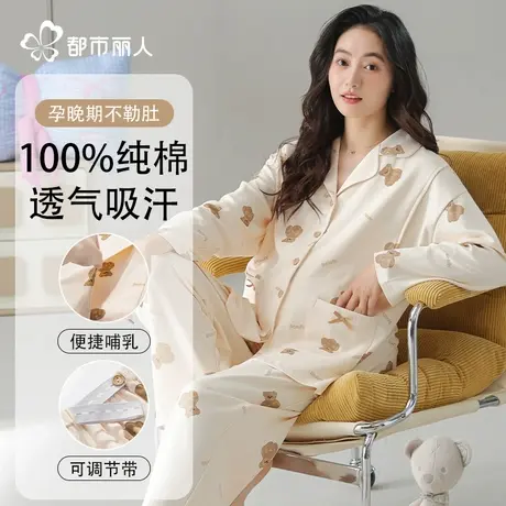 都市丽人孕妇纯棉睡衣女款带胸垫翻领月子服可哺乳裤腰可调节套装商品大图