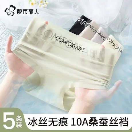 都市丽人无痕内裤女士抗菌冰丝性感中腰夏季薄款透气女生三角短裤商品大图