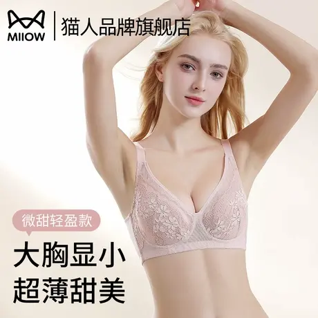 猫人大胸显小内衣女全罩杯2025新款超薄蕾丝文胸聚拢大码女士胸罩商品大图