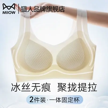 猫人夏季超薄内衣女小胸聚拢提拉无钢圈凉感冰丝无痕美背文胸罩图片