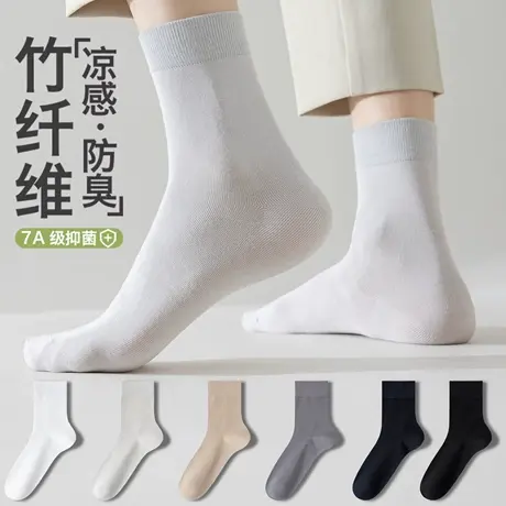 竹纤维袜子男夏季薄款吸汗防臭中筒袜2025新款薄款运动生白袜子男图片