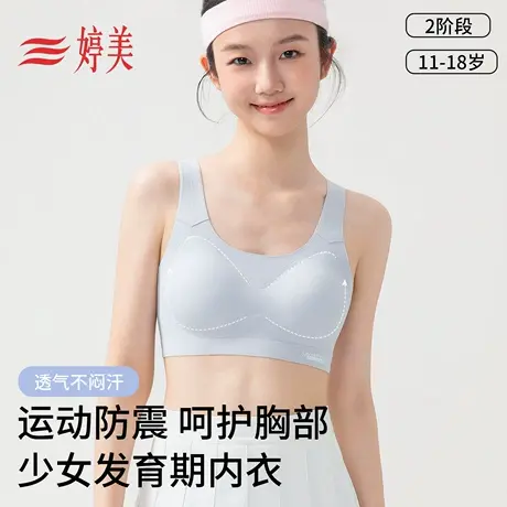 婷美青春发育期少女文胸运动防震无痕背心二阶段挺背透气女童内衣商品大图