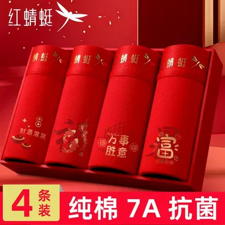 【礼盒装】红蜻蜓7A级抑菌男士内裤红色棉质裆本命年蛇年四角裤商品大图