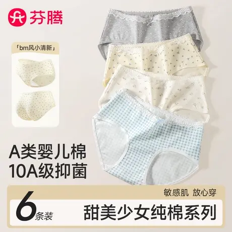 芬腾女士内裤纯棉2025新款10A抗菌裆夏季薄少女生甜美A类三角短裤商品大图