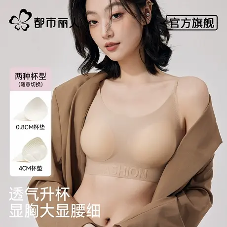 都市丽人无痕内衣女小胸聚拢显大隐形肤色粉底液细肩带美背文胸罩商品大图