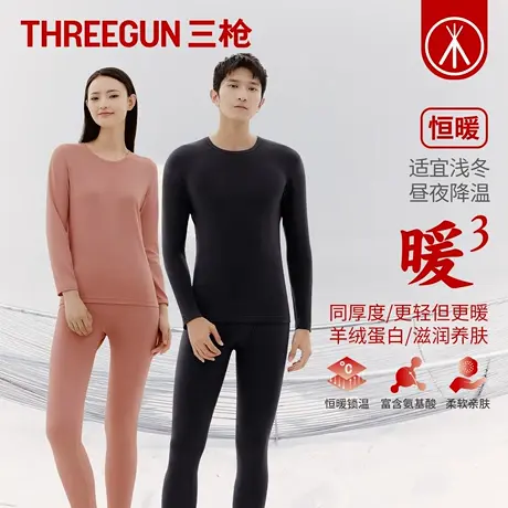 三枪2025年秋冬新款保暖内衣套装薄款男女小圆领弹力绒感秋衣秋裤图片