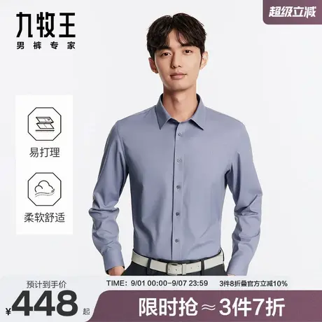 九牧王男装2025秋冬轻盈正装长袖衬衫细腻丝滑翻领品质混纺正装商品大图