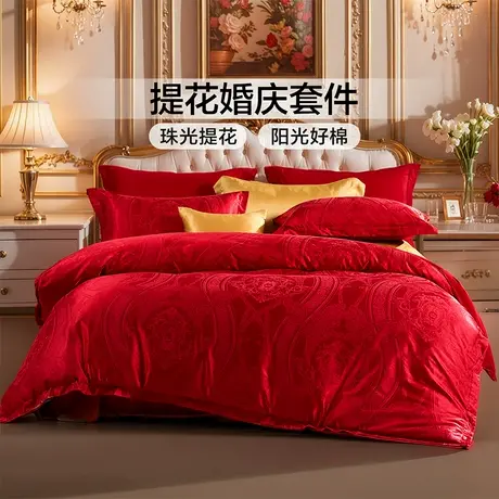 富安娜家纺结婚四件套纯棉婚庆被套大红床单婚嫁喜庆新婚床上用品商品大图