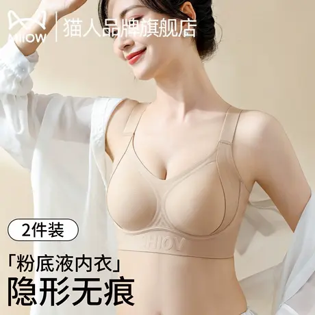 猫人粉底液内衣女士大胸显小提拉聚拢防下垂收副乳隐形无痕文胸罩商品大图