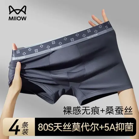猫人男士内裤男款莫代尔四角裤2025新款桑蚕丝抑菌透气平角短裤头商品大图