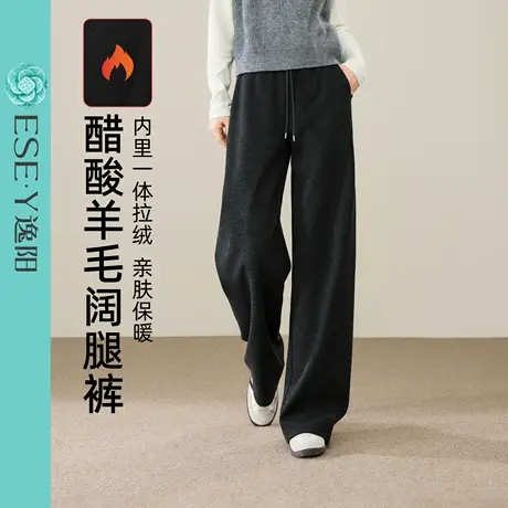 逸阳冬季一体绒醋酸羊毛阔腿裤女2025垂感休闲慵懒感直筒裤加长款商品大图