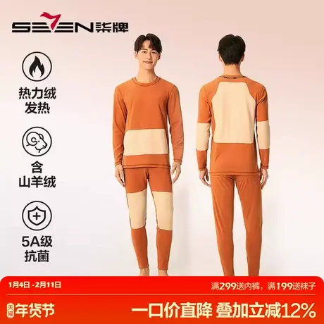 柒牌男士秋冬保暖内衣套装抗菌加绒打底内衣加厚发热羊绒秋衣秋裤图片