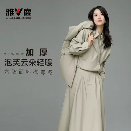 2025年雅鹿正品冬季新款时尚女士纯色显瘦90鹅绒羽绒裙女款百搭裙图片