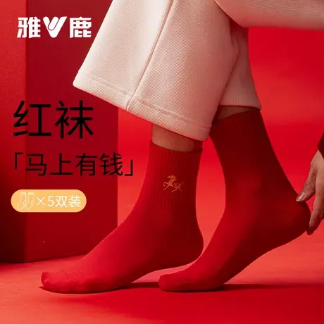 雅鹿红袜子男士纯棉中筒袜本命年喜袜马上有钱刺绣新年好运袜商品大图